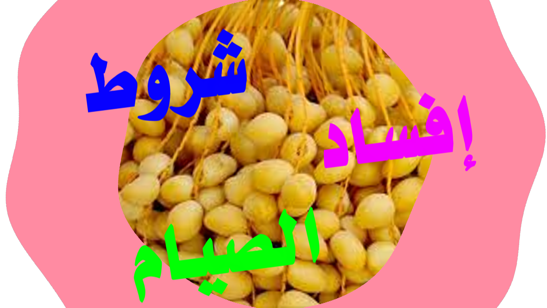 توبة الثلاثة الذين خلفوا